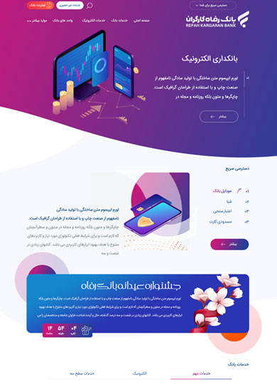 بانک رفاه